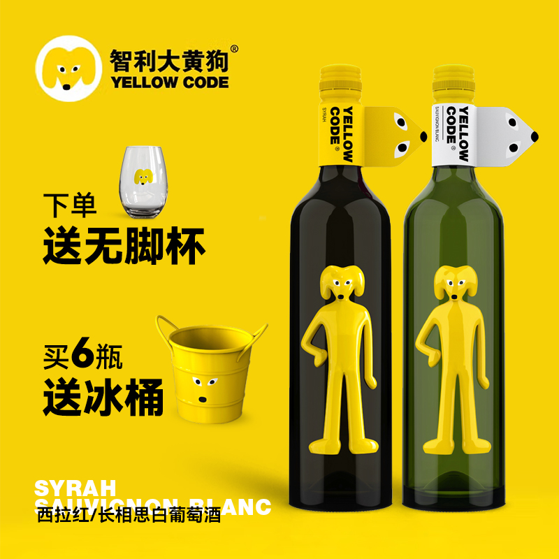 【官旗】智利大黄狗红酒原瓶进口长相思干白+西拉干红葡萄酒2瓶装
