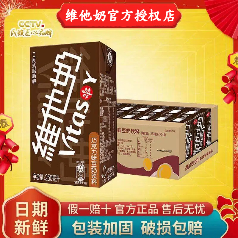 维他奶巧克力味豆奶250ml*24盒