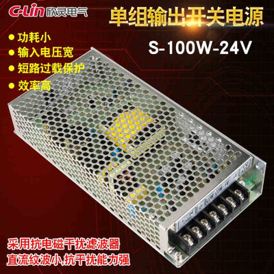 C-Lin欣灵开关电源S-100-24 S-100-12 S-100-5电源交流变直流100W