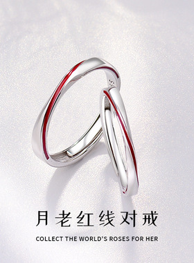S999纯银月老红线戒指莫比乌斯情