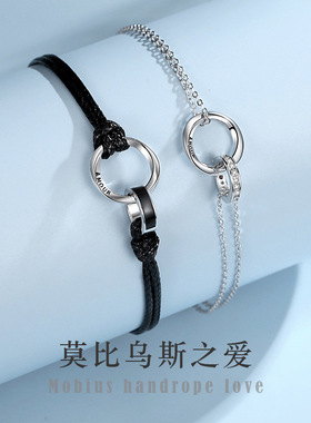 莫比乌斯925纯银情侣手链女一对