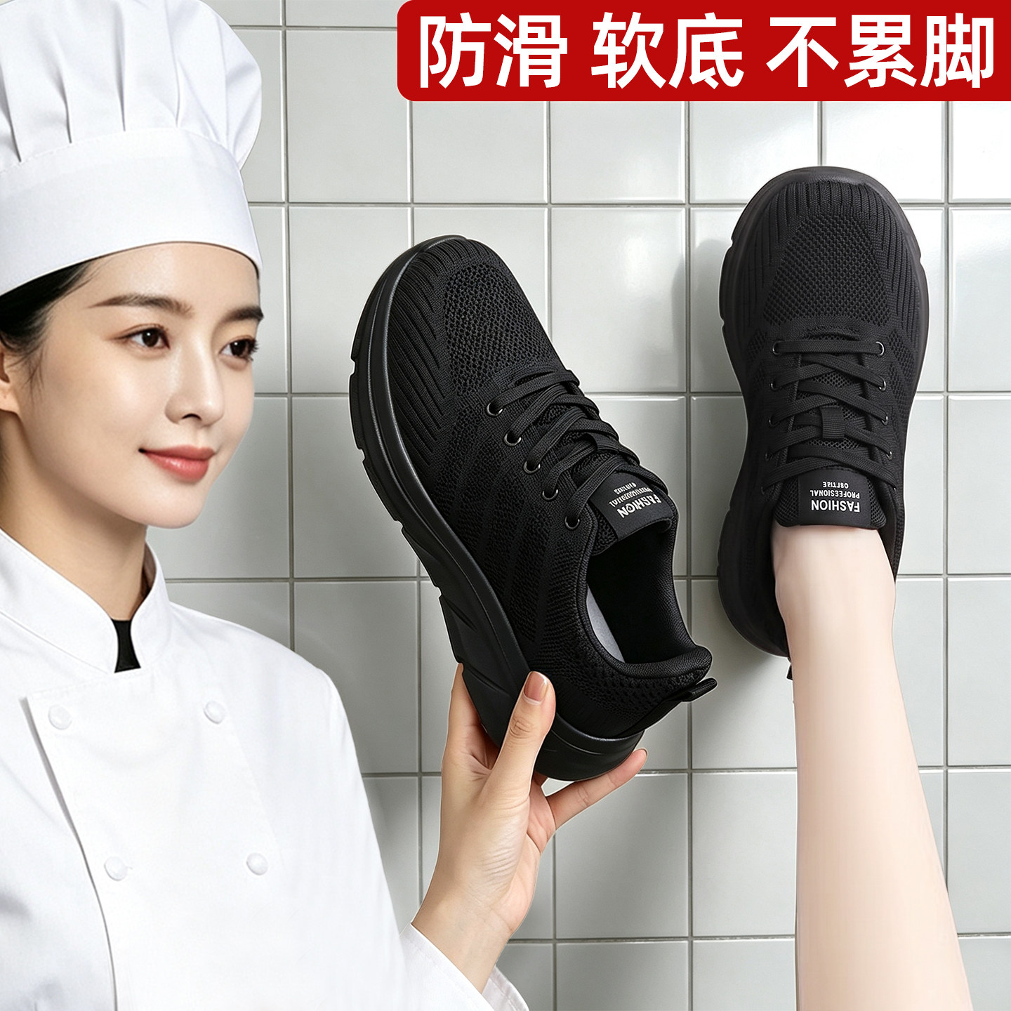 厨房防滑鞋女新款黑色软底上班工作久站不累脚网面透气运动厨师鞋