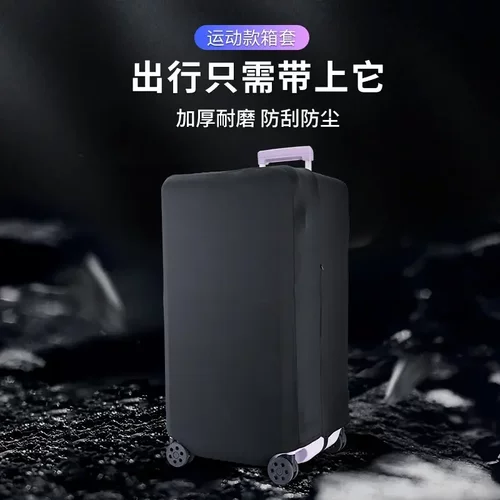五轮方胖子运动款四方形行李箱拉杆箱弹力保护套28 31 33寸箱套