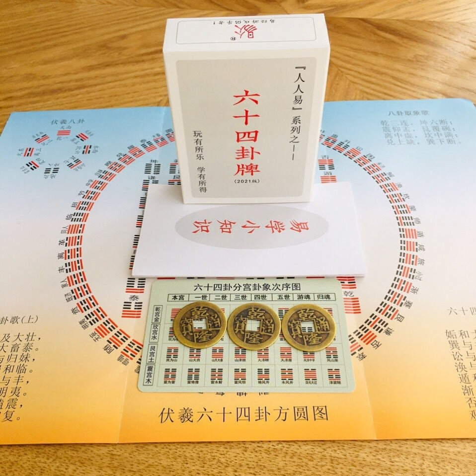 易经学习工具摇卦工具易经64卦牌竹筒摇卦乌龟壳摇卦起卦工具扑克
