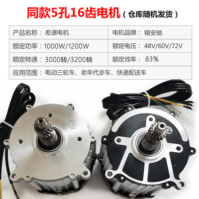 电动三轮车电机60v1000w瓦大功率马达直流无刷差速电动机48v1200w