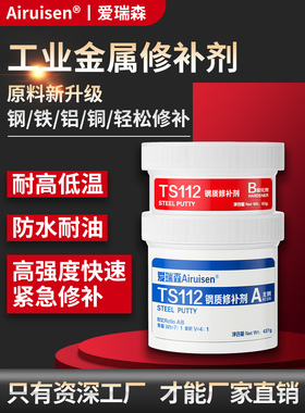 金属修补剂TS111铸铁112不锈钢113铝合金114铜件ts101缺陷修复胶