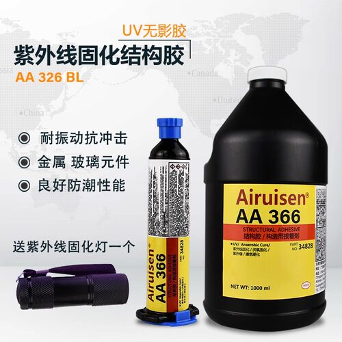 紫外线固化胶UV紫外线胶水耐高温AA366UV胶无影胶366结构胶厌氧型紫外线固化剂