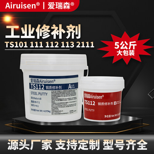 工业金属修补剂缺陷修复防水堵漏