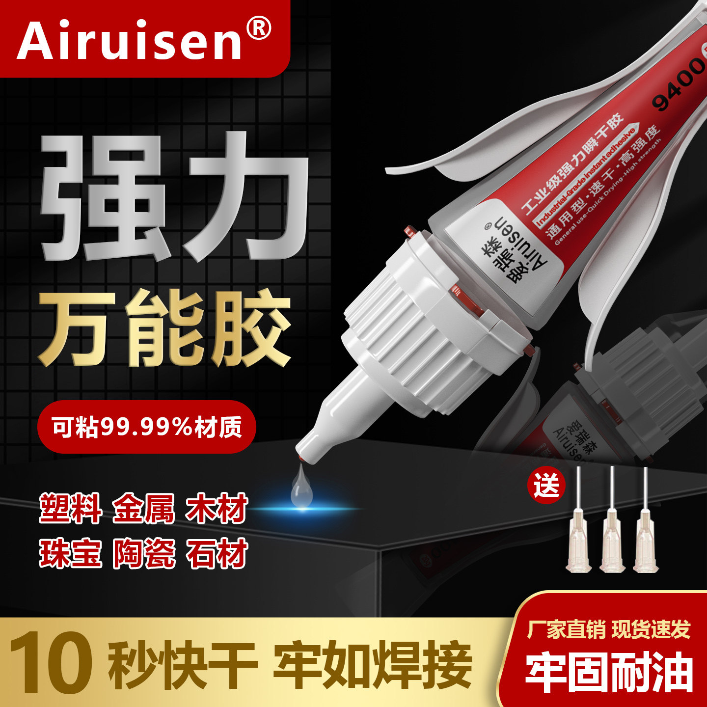 9400胶水强力万能胶粘塑料手办模型金属焊接木材陶瓷珠宝文玩玉米专用超粘无痕透明粘合剂502油性原胶电焊胶,文具电教/文化用品/商务用品,胶水,淘宝优惠券,粉丝福利购,淘宝优惠卷
