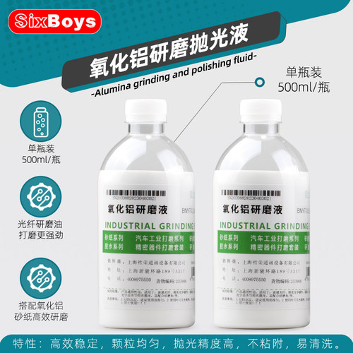 氧化铝抛光液金相研磨液塑料金属陶瓷不锈钢铝合金悬浮液500ML