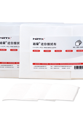 HRTX无尘擦拭纸光纤熔接机光学镜头精密仪器除尘除污渍美甲清洁纸