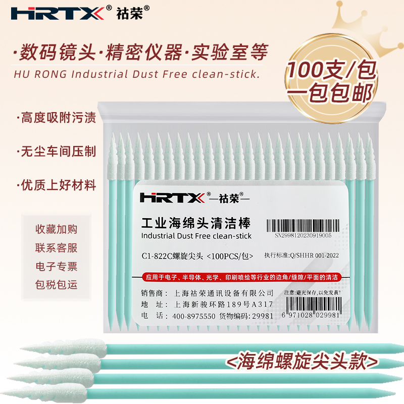 光纤清洁棒工业擦拭光学仪器喷绘机UV机螺纹旋型尖头除尘棉签822C