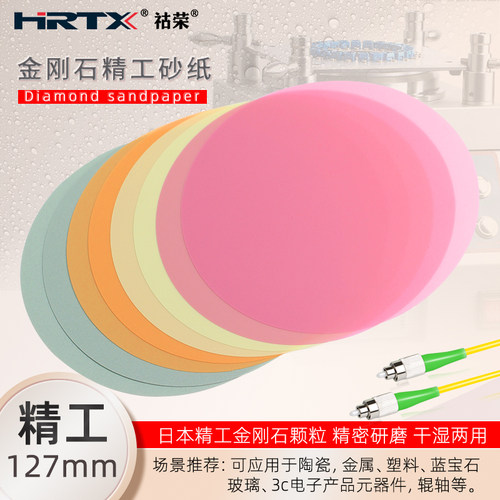 日本精工金刚石砂纸研磨机配套进口研磨纸DJ5D-1U3U5U XF5D抛光片