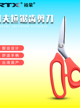 祜荣凯夫拉剪刀芳纶布锯齿尾纤跳线维复合航空材料大剪刀KN-208