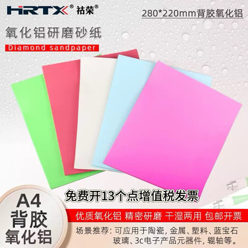 A4背胶氧化铝砂纸蓝宝石金属碳化硅半导体精密镜面抛光研磨片方形