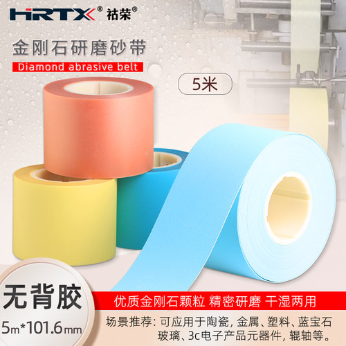 金刚石抛光带研磨砂卷精密数控车床辊轴金属钨钢眼镜打磨砂带5米
