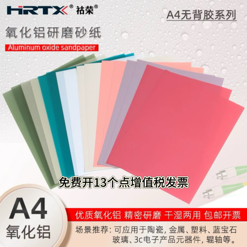 A4氧化铝研磨砂纸塑料薄膜砂纸光纤翡翠玛瑙超精密打磨抛光片