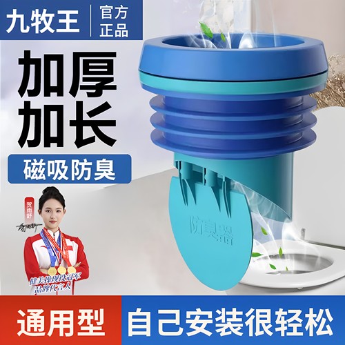九牧王马桶法兰密封圈防臭防漏