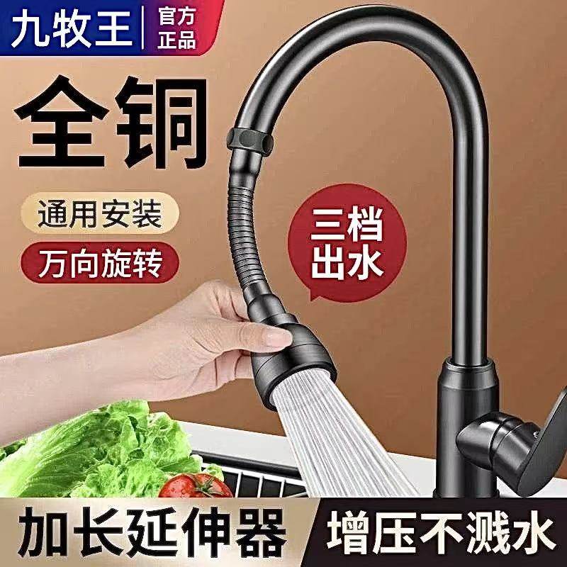 九牧王全铜厨房水龙头防溅神器