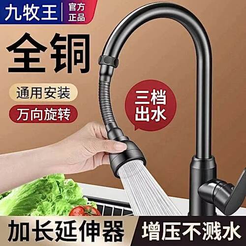九牧王全铜厨房水龙头防溅神器