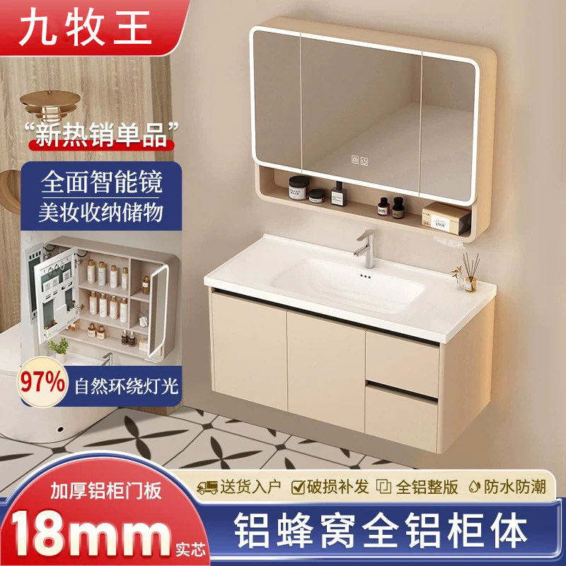 九牧王奶油风蜂窝铝浴室柜组合图片