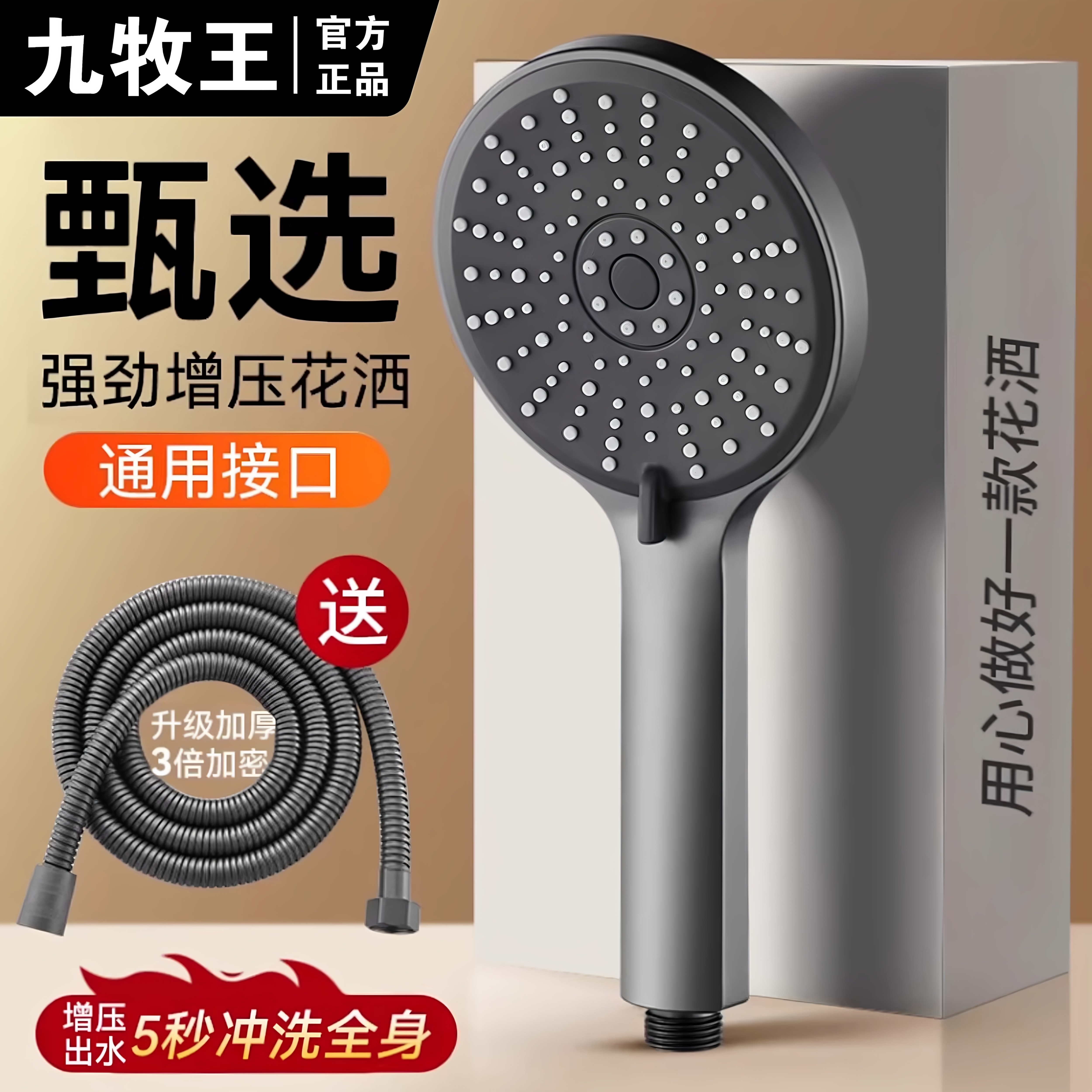 九牧王超强增压花洒大出水量喷头