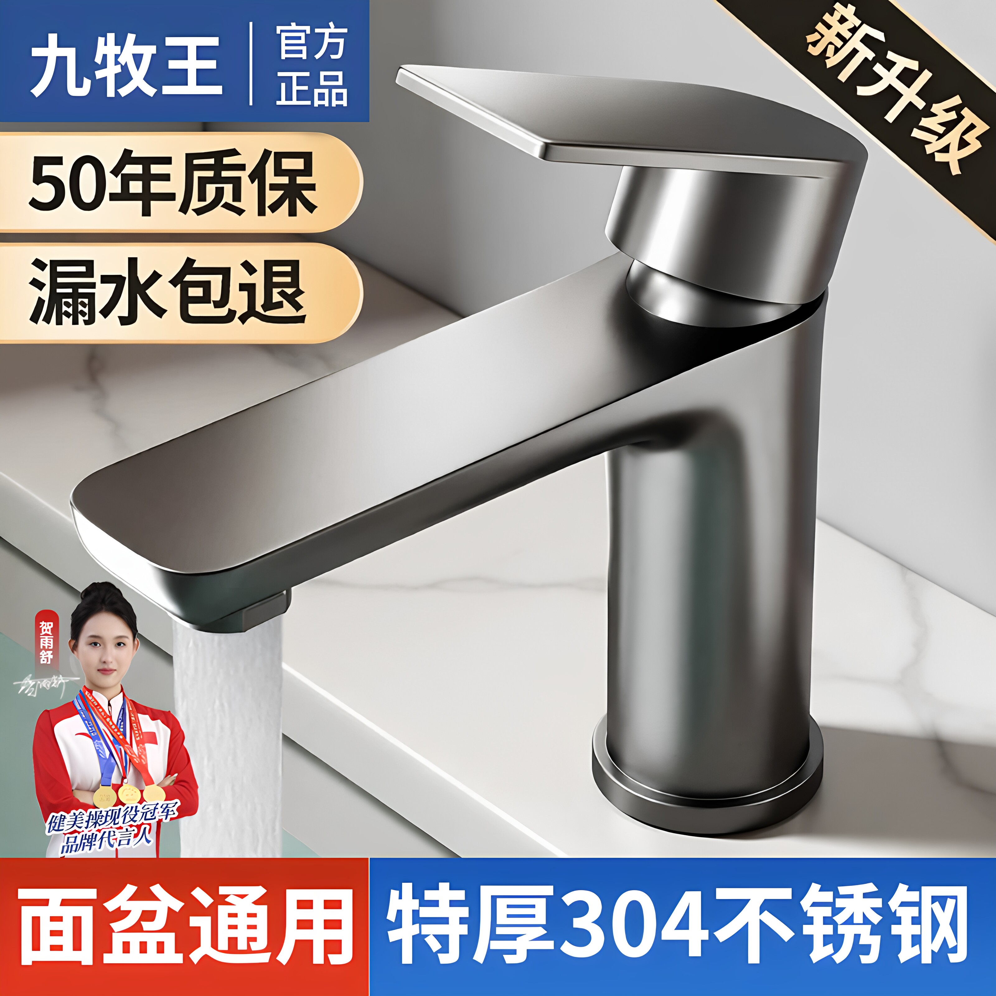 九牧王304不锈钢冷热两用水龙头