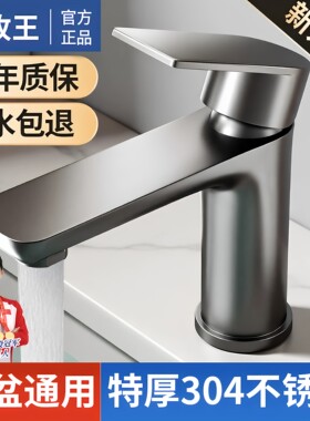 九牧王304不锈钢冷热两用水龙头