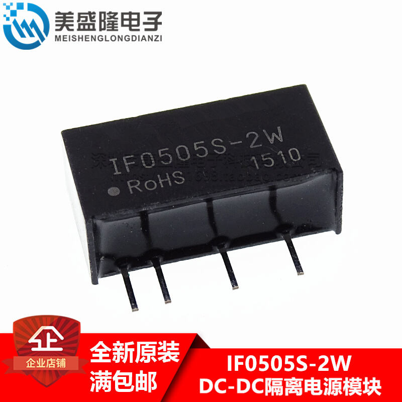 DC-DC隔离电源模块IF0505S-2W 5V转5V 3KV高隔离稳压单输出直插