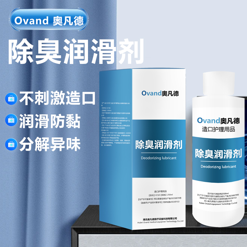 奥凡德除臭润滑剂 造口袋清洗液造口护理附件大便袋清洁祛除异味