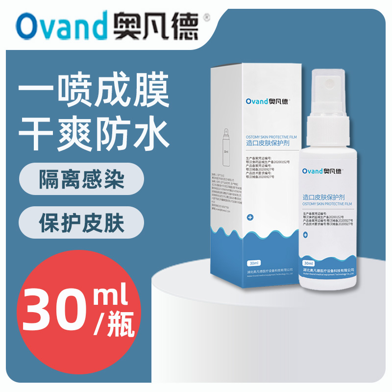奥凡德造口保护剂皮肤保护剂
