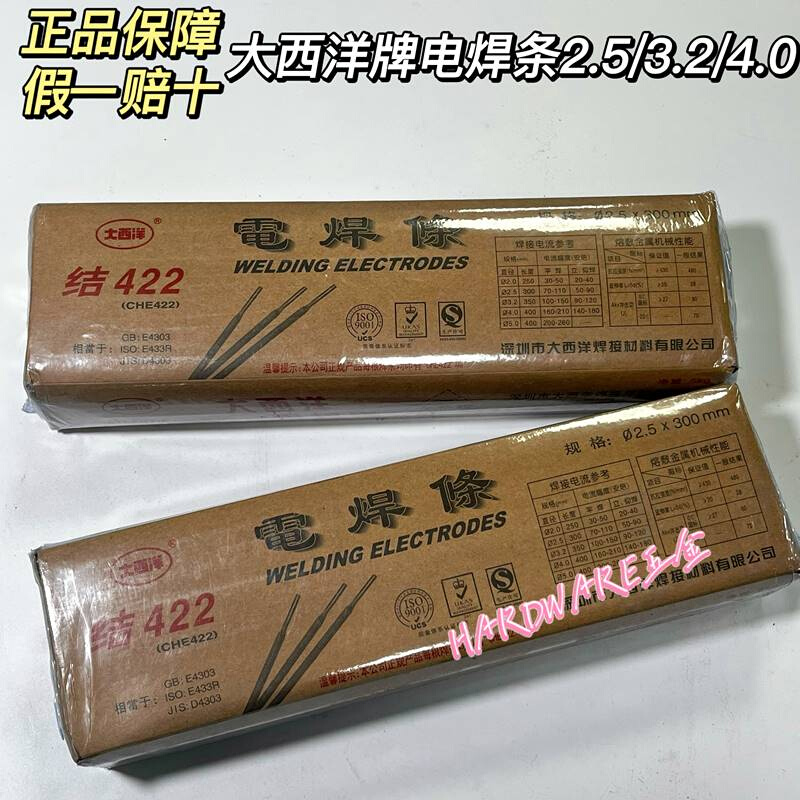 大西洋品牌J422电焊条湘江焊条2.5/3.2/4.0五金工具J422 J507