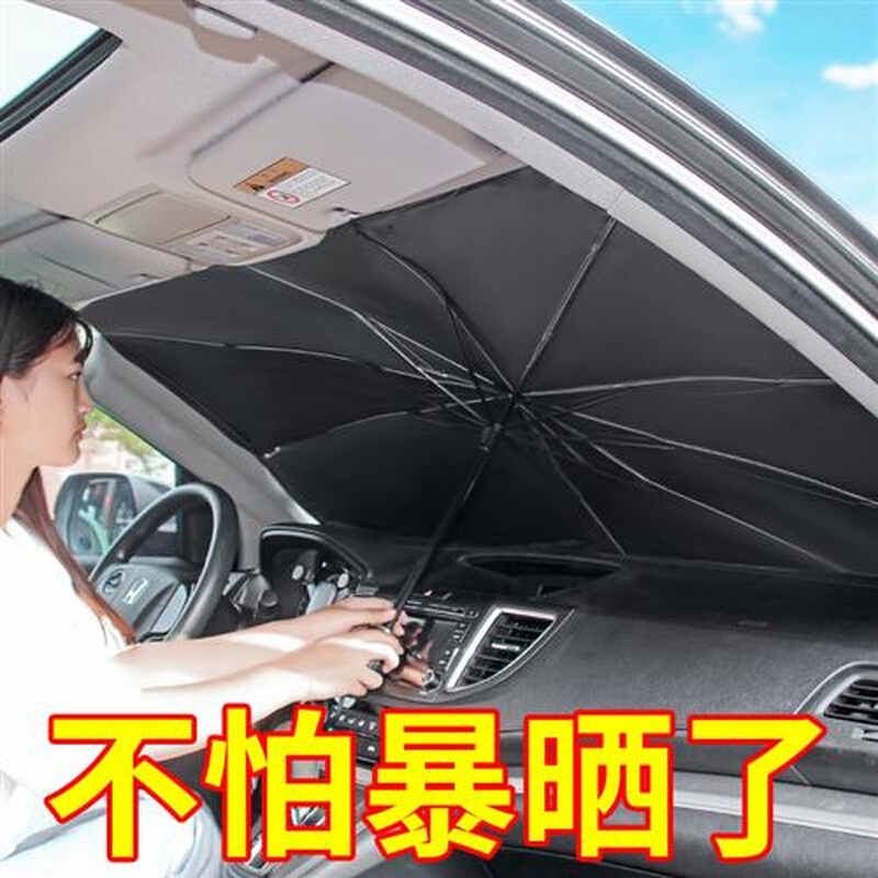 汽车遮阳伞帘折叠轿车内用前挡风玻璃防晒隔热遮阳挡罩伞式遮光垫