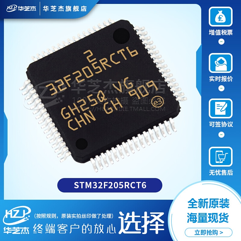 STM32F205RCT6 LQFP64 120MHz 256KB 32位嵌入式微控制器原装