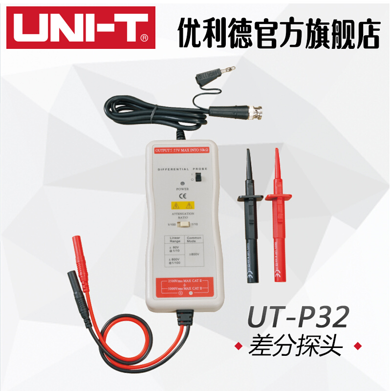 优利德UTP32高压差分探头50MHz示波器探头UTP33 120MHz带宽