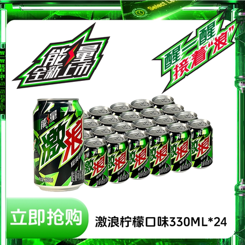 百事激浪柠檬汽水330ml*24罐