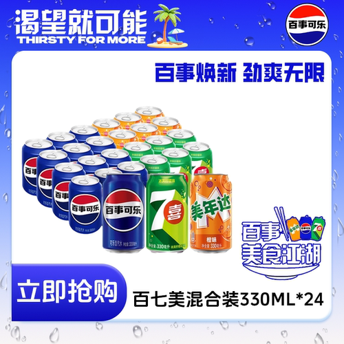 百事可乐汽水碳酸饮料美年达
