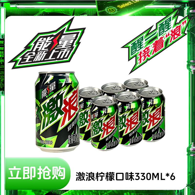 百事可乐激浪柠檬味能量可乐型汽水330ml*6瓶国产易拉罐