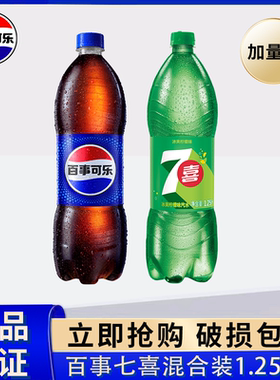 百事可乐原味七喜1.25L*2大瓶一整箱汽水碳酸饮料聚会商用家用