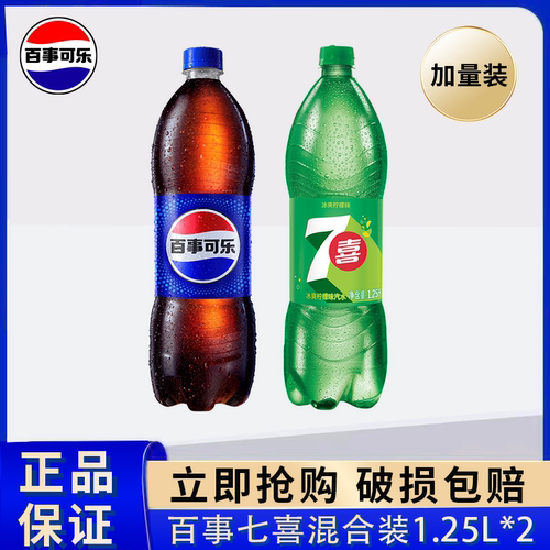 百事可乐原味七喜1.25L*2大瓶一整箱汽水碳酸饮料聚会商用家用