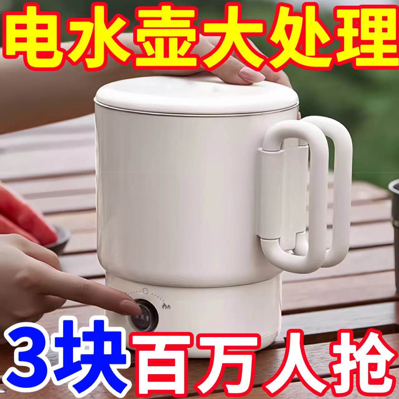 特价户外折叠水壶旅行出差便携式烧水壶不锈钢电热火锅酒店开水壶