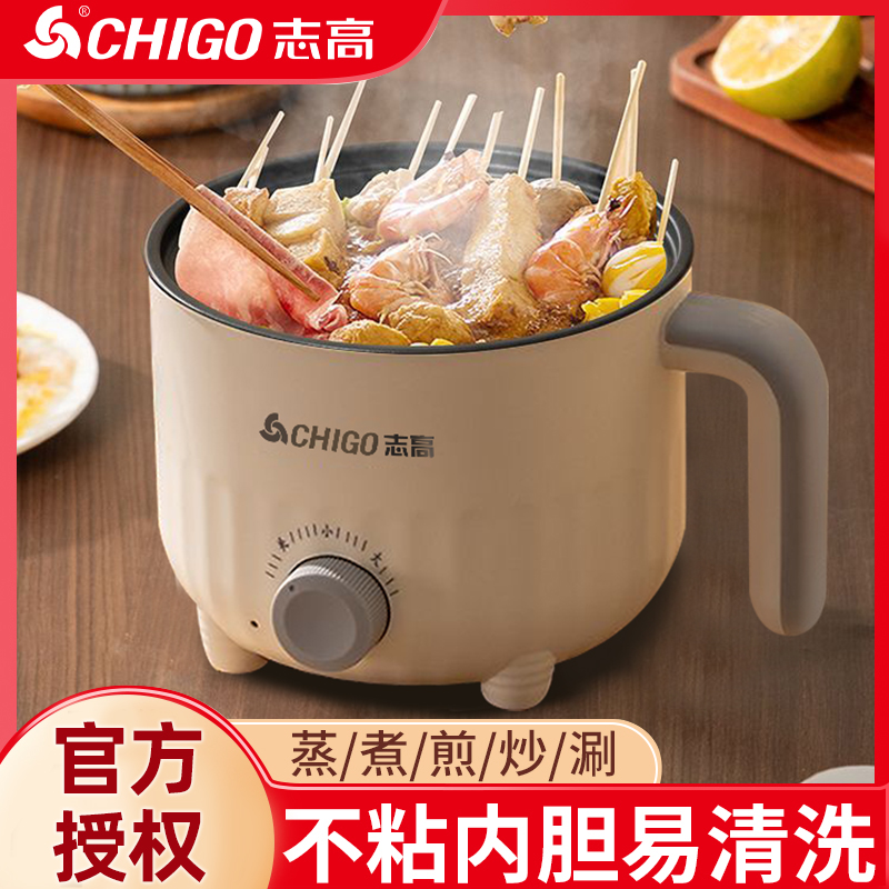 志高电煮锅家用学生宿舍锅多功能一体小型电锅煮饭炒菜锅电热火锅