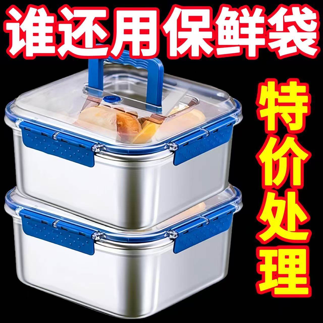 【热卖爆款】316不锈钢保鲜盒加厚带盖密封冰箱收纳盒耐高温户外