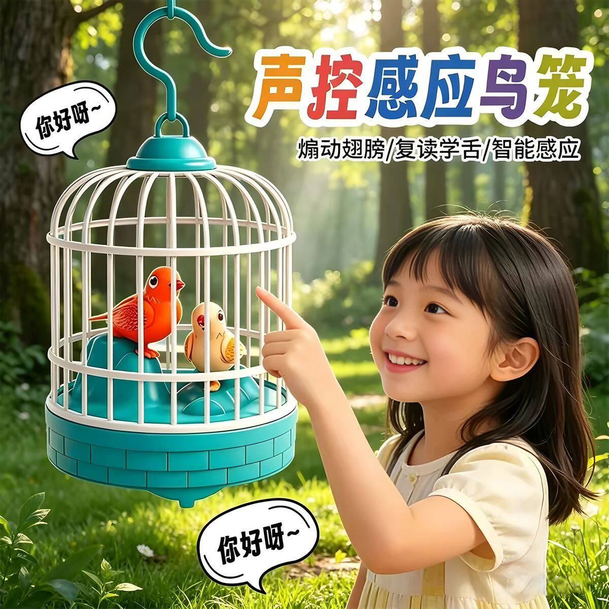 会学人说话的小鸟玩具仿真鸟笼声控感应复读引导宝宝学说话1-13岁