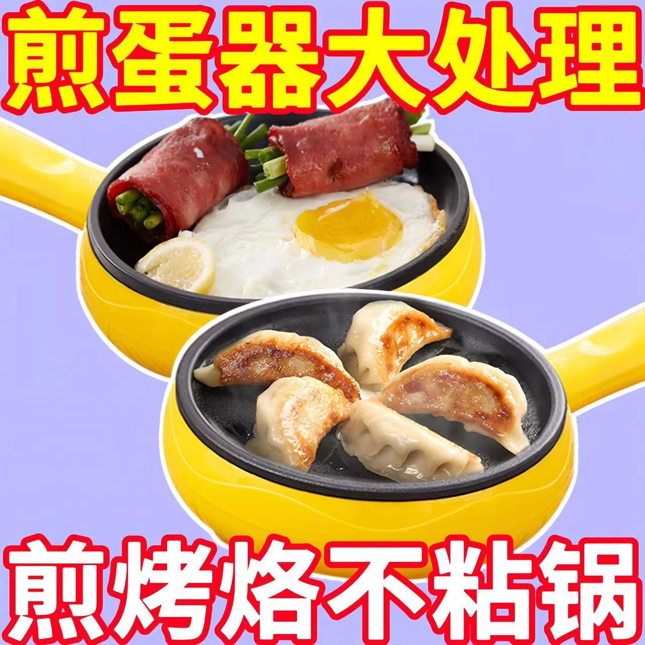德国煎蛋锅迷你家用平底锅煎锅自动断电煮蛋器煎蛋包蛋饺神器特价