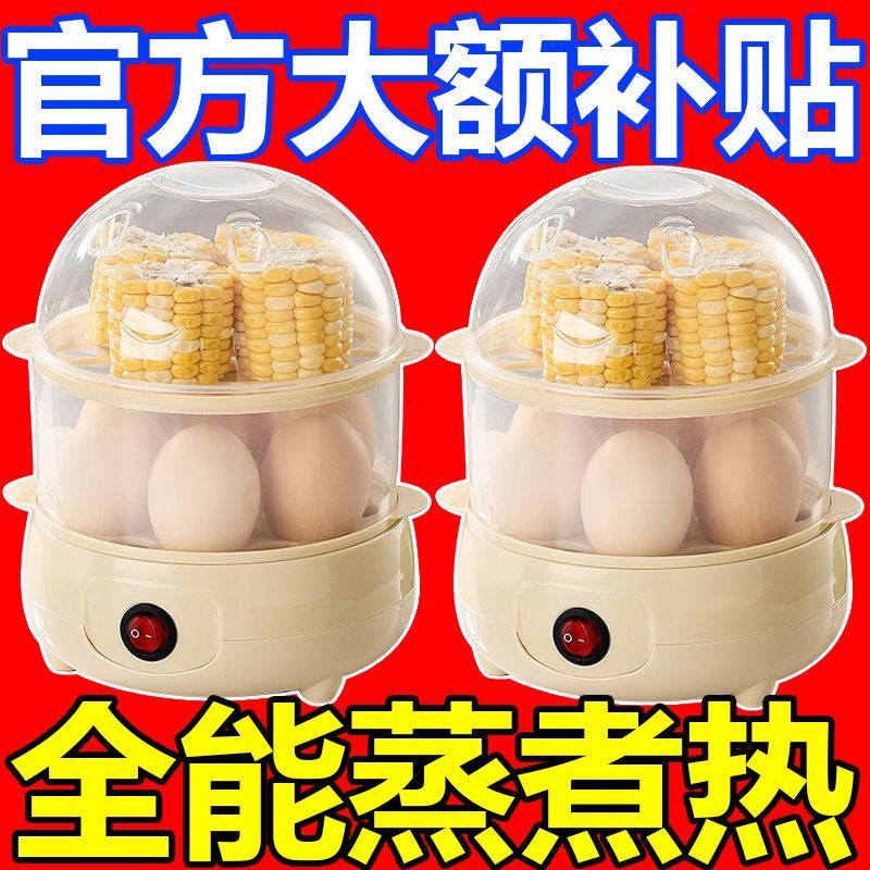 小型家用自动断电多功能蒸蛋器