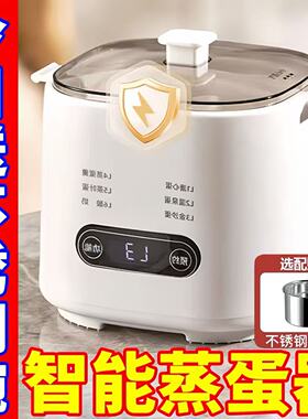德国蒸蛋器2025新款自动断电家用小型煮蛋器1人小蒸锅煮鸡蛋神器