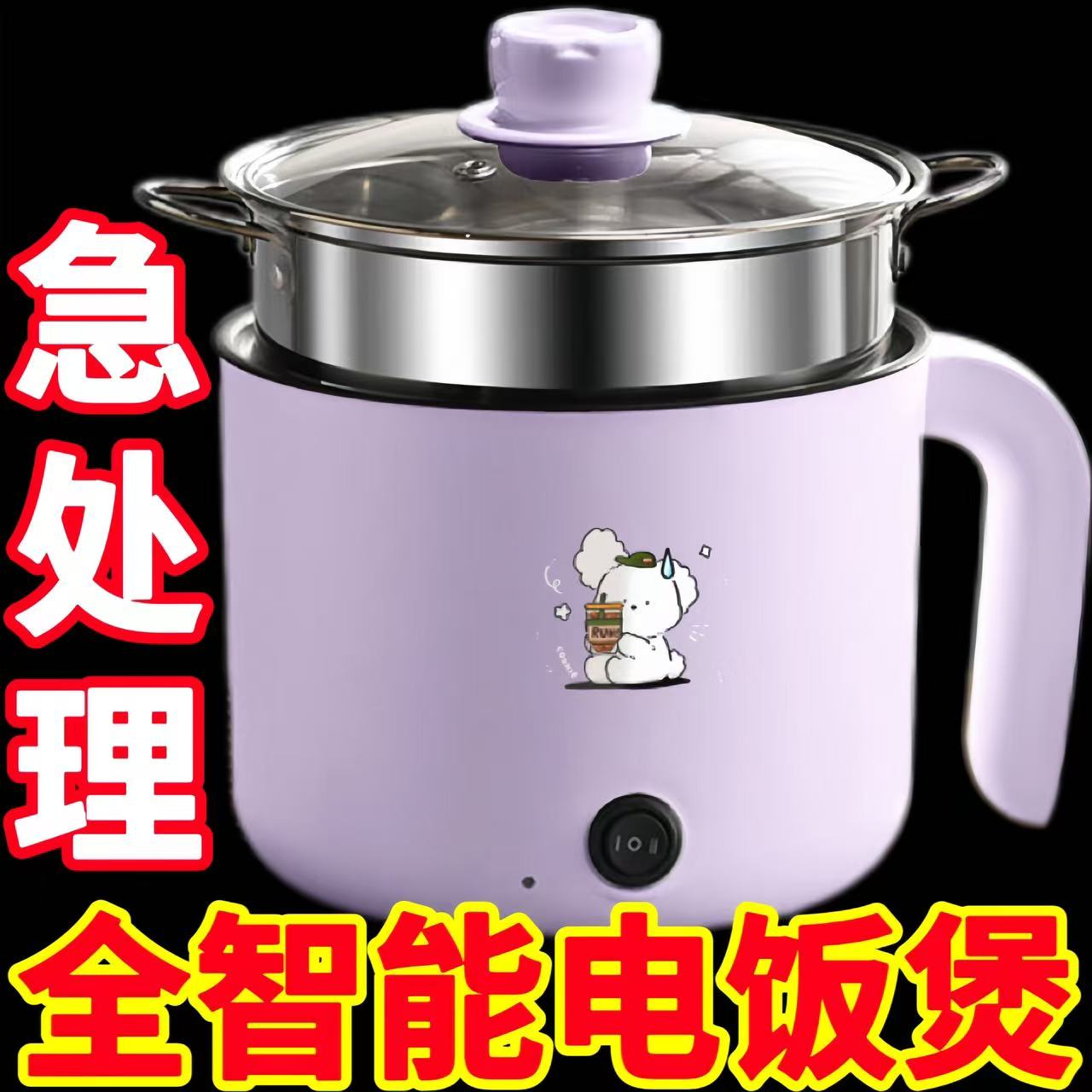 特价德国小电饭煲1人2小型迷你电饭锅学生宿舍小电煮锅不粘电火锅