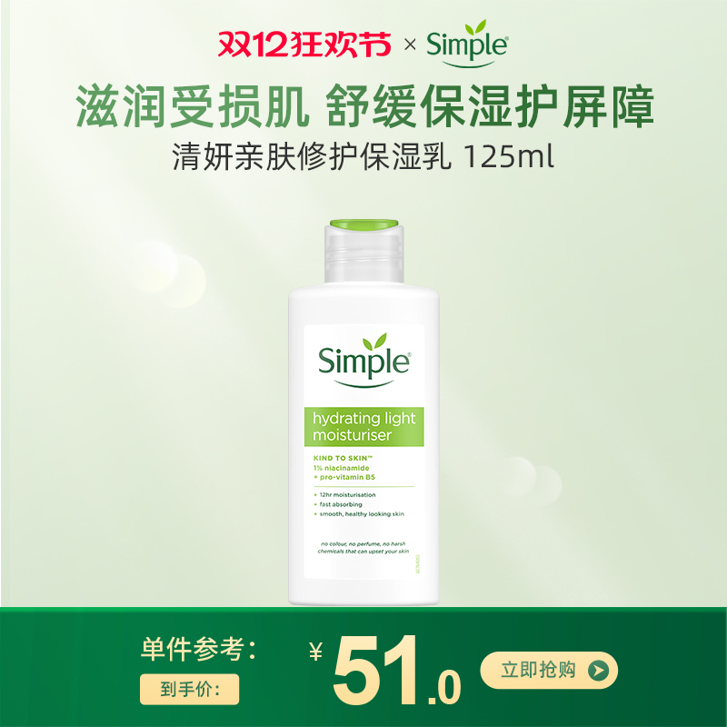 英国simple清妍清爽保湿乳