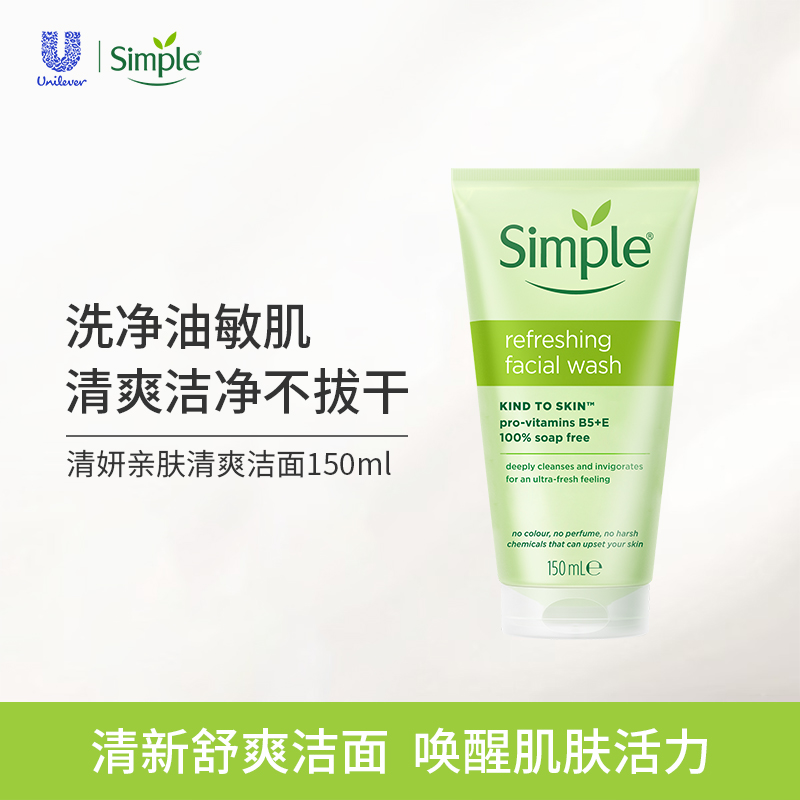 simple清新舒缓洁面膏